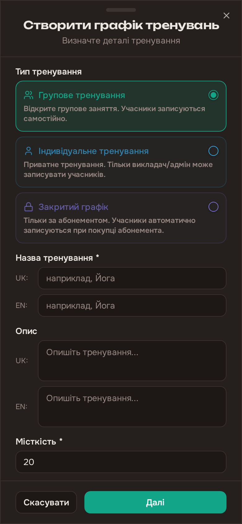 Діалог створення графіку тренування