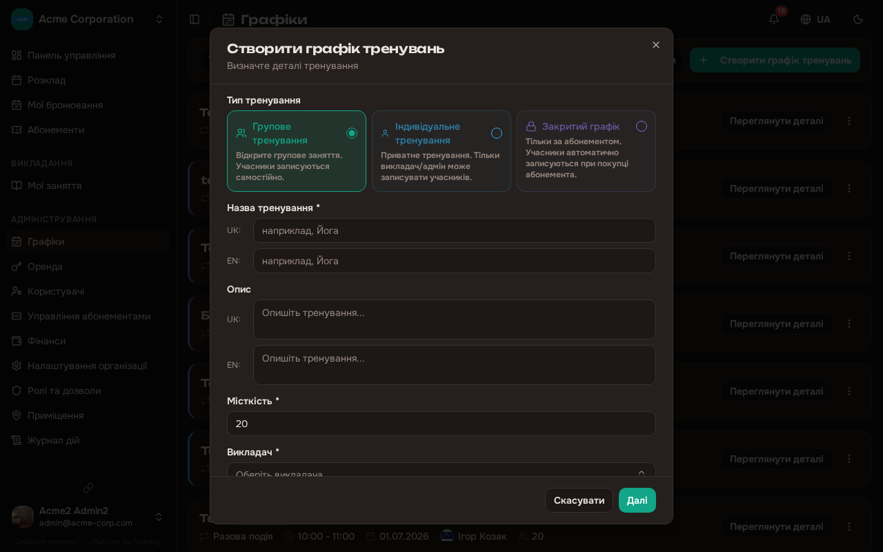 Діалог створення графіку тренування