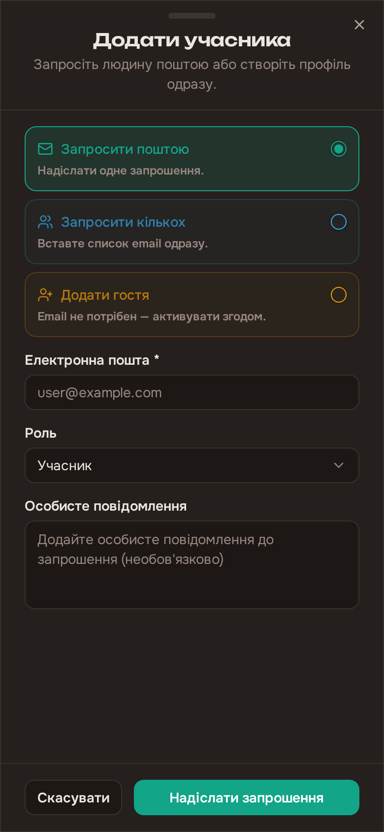 Діалог запрошення користувача