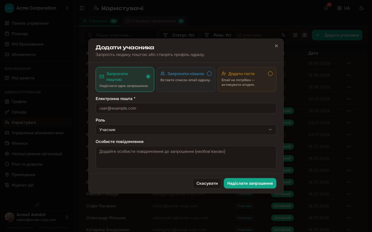 Діалог запрошення користувача