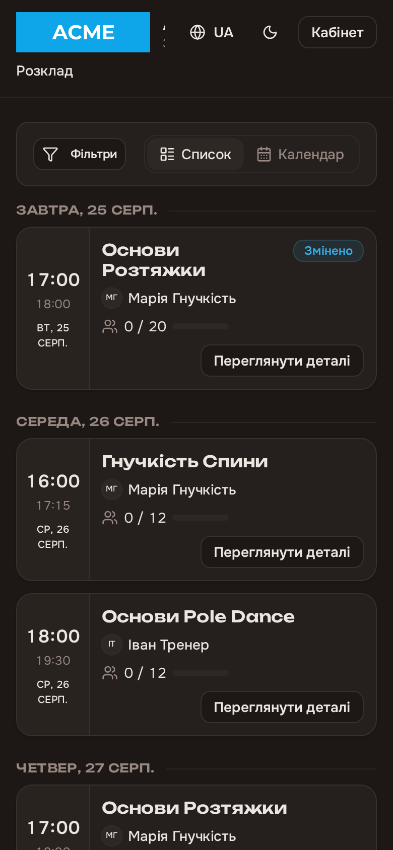 Публічна сторінка бронювання