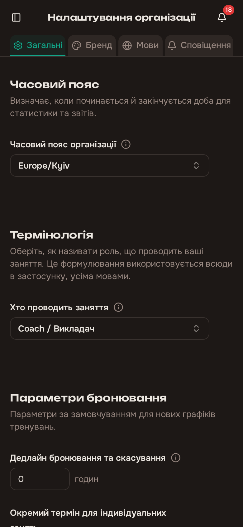 Перемикач публічного бронювання в налаштуваннях