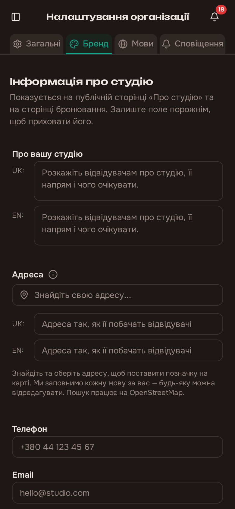 Налаштування бренду та теми