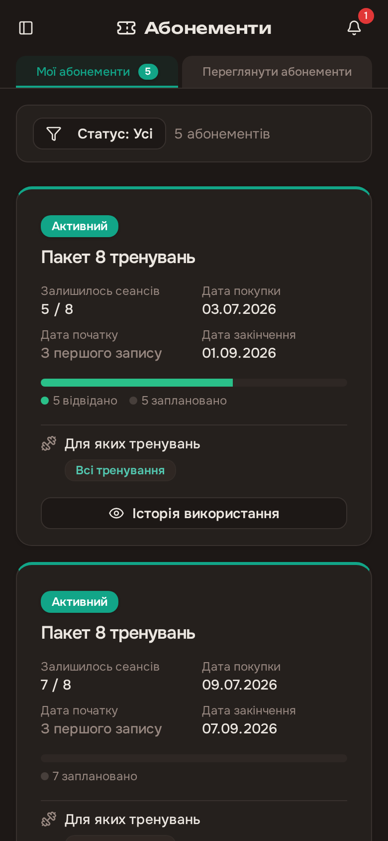 Мої абонементи
