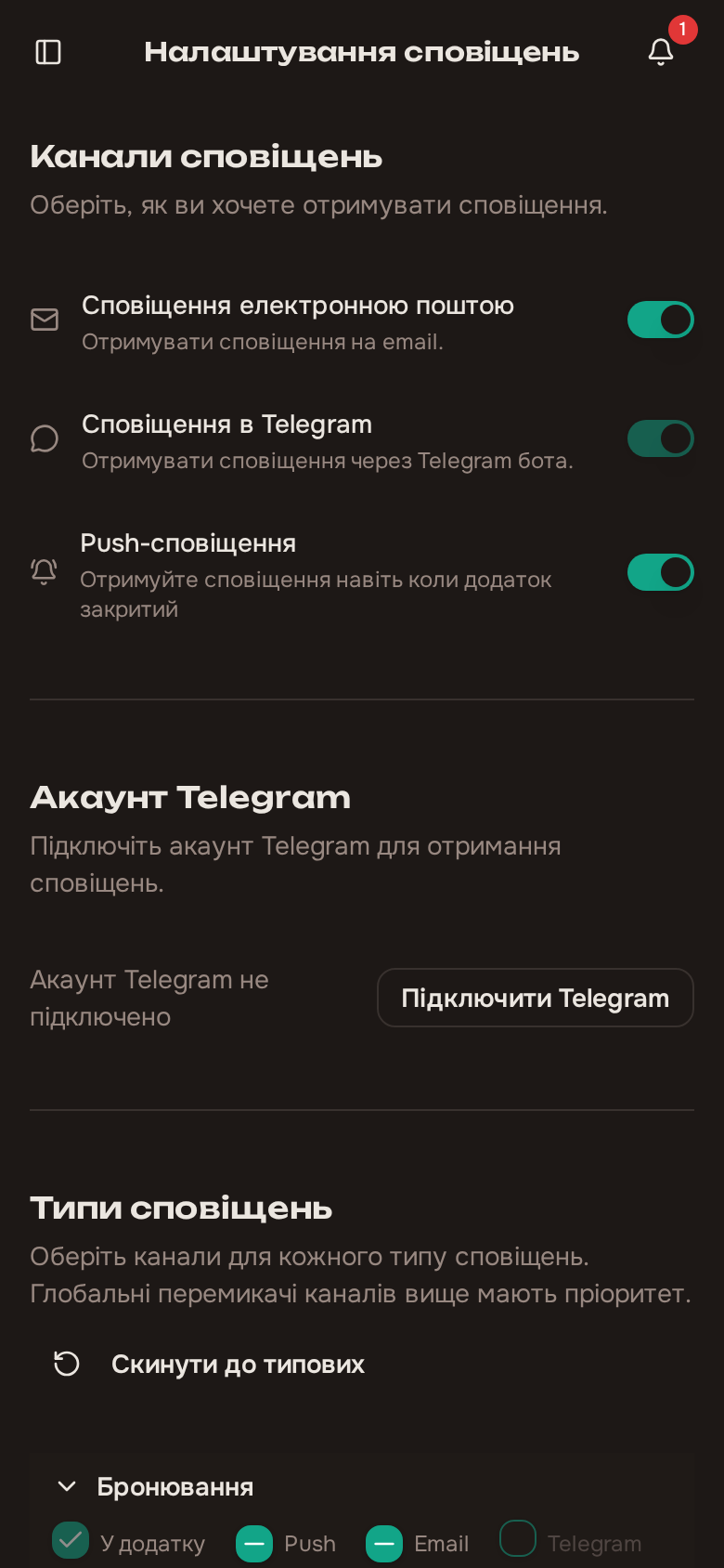 Налаштування сповіщень