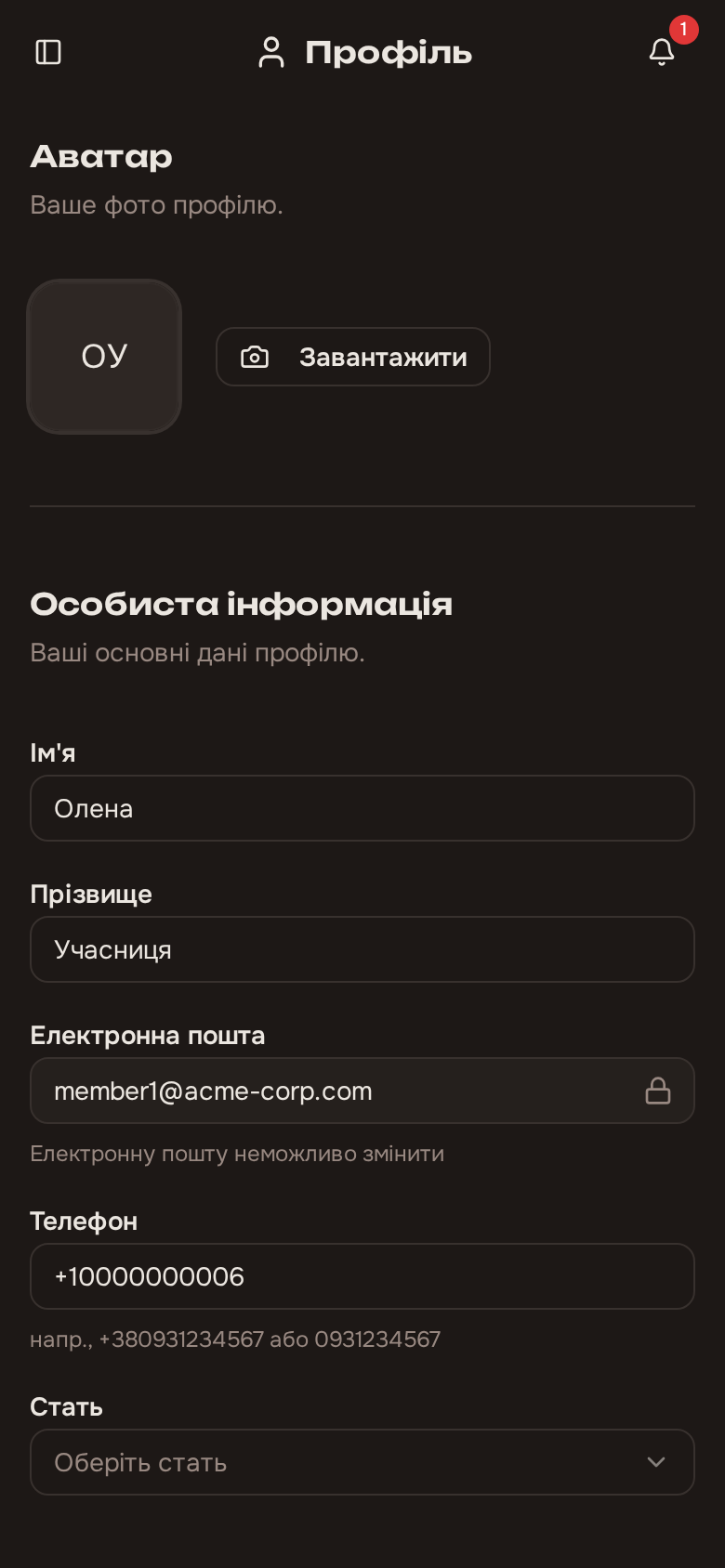 Сторінка профілю