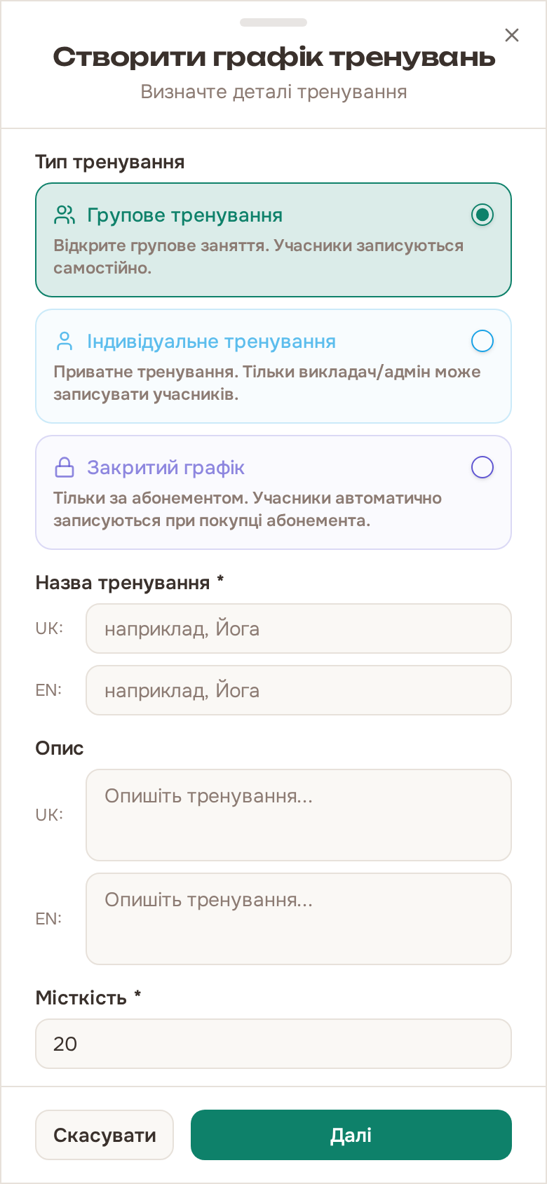 Діалог створення графіку тренування