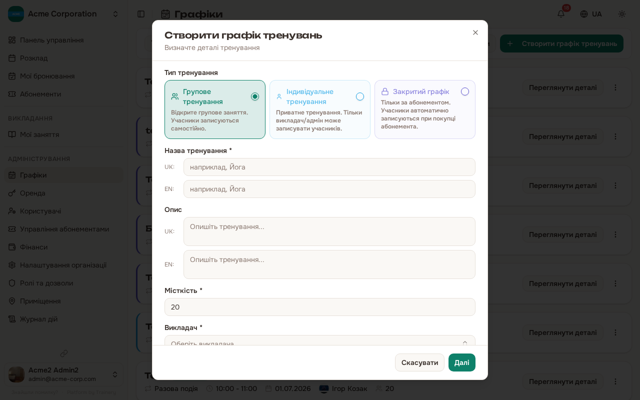 Діалог створення графіку тренування