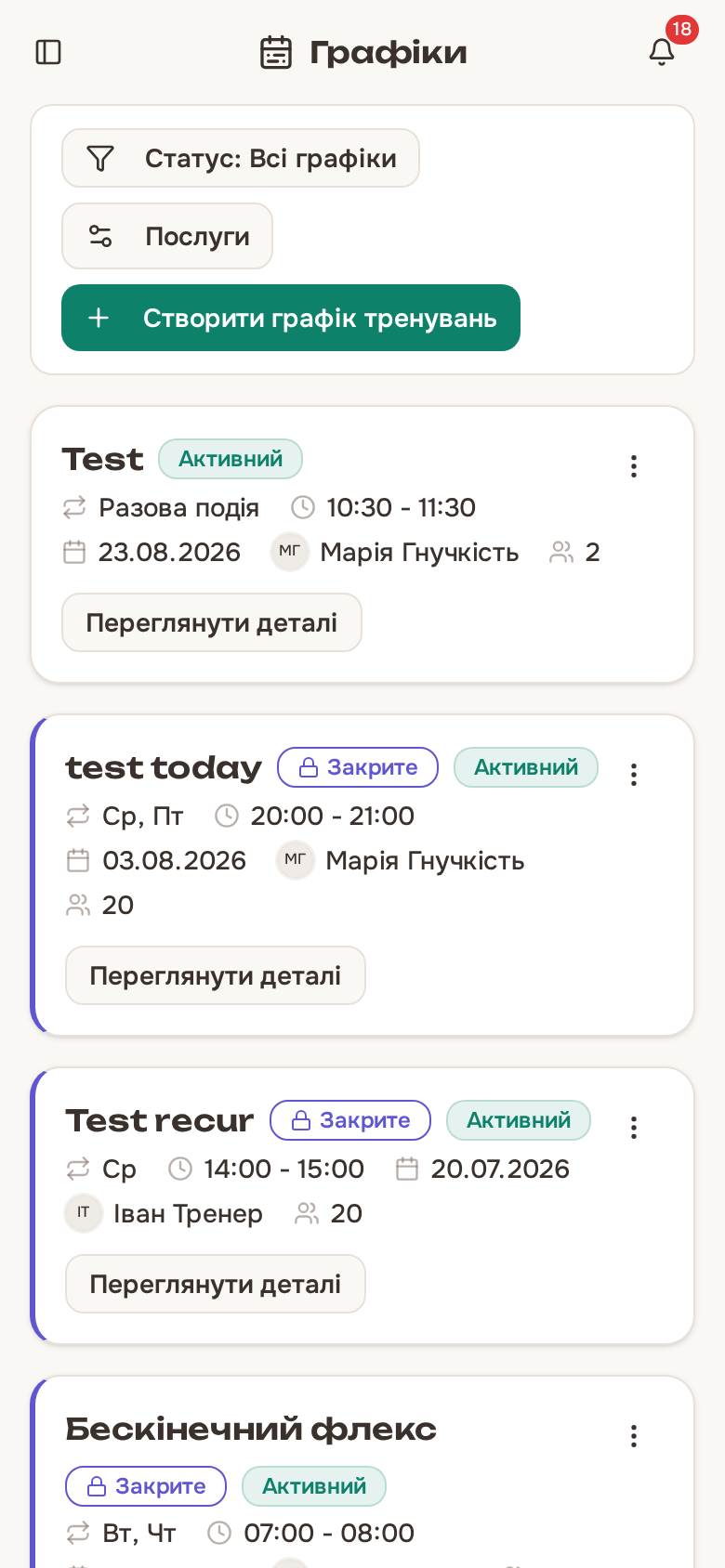 Список графіків тренувань