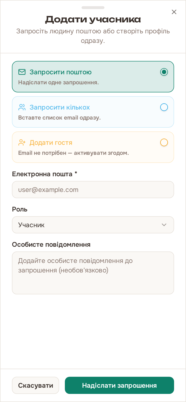 Діалог запрошення користувача