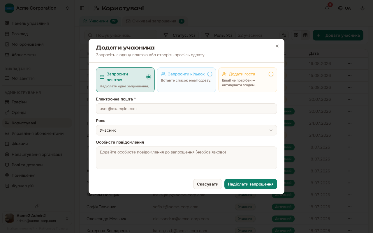 Діалог запрошення користувача