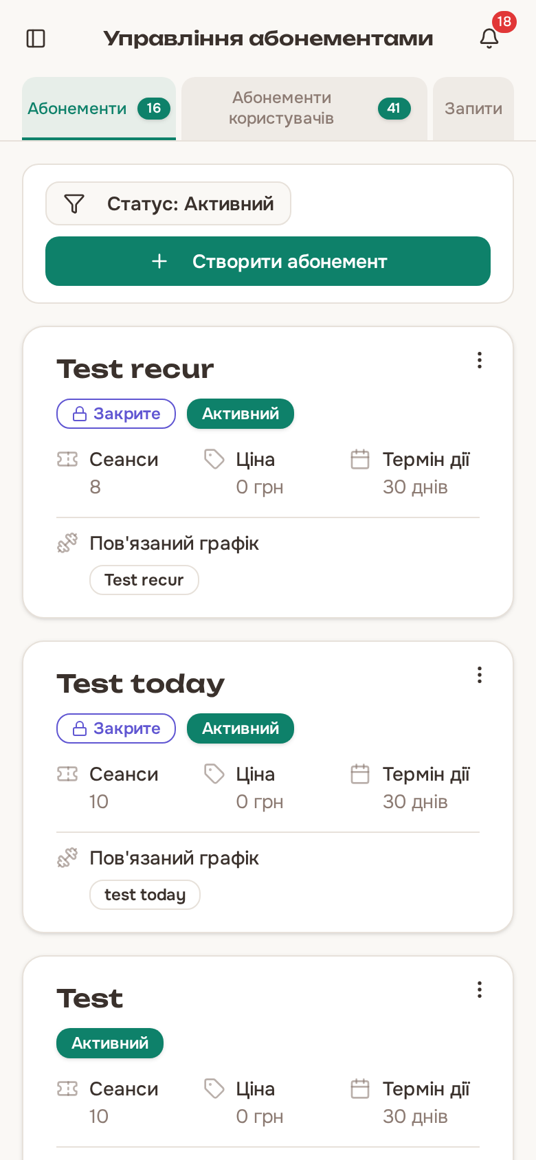 Шаблони абонементів