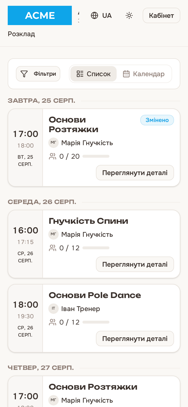 Публічна сторінка бронювання