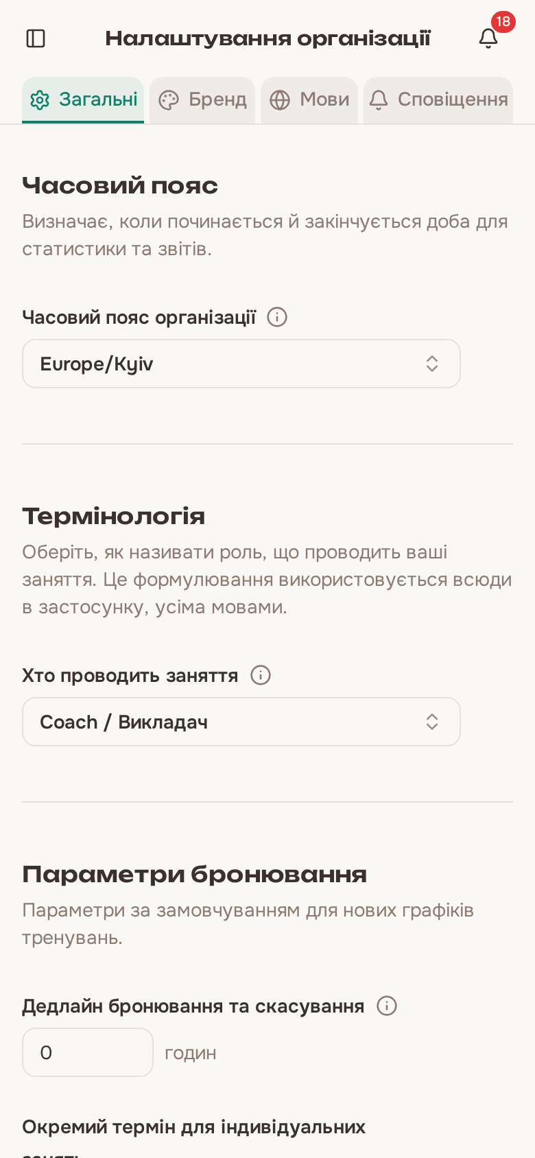 Перемикач публічного бронювання в налаштуваннях