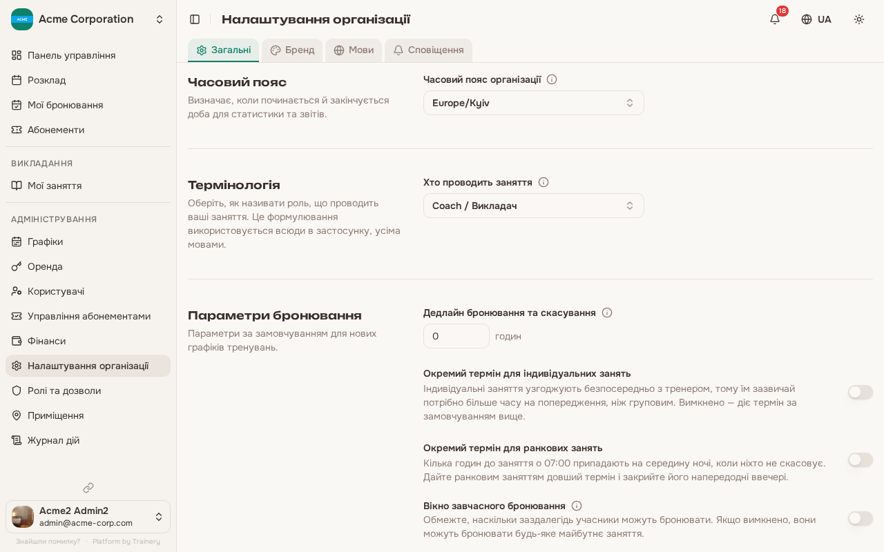 Перемикач публічного бронювання в налаштуваннях