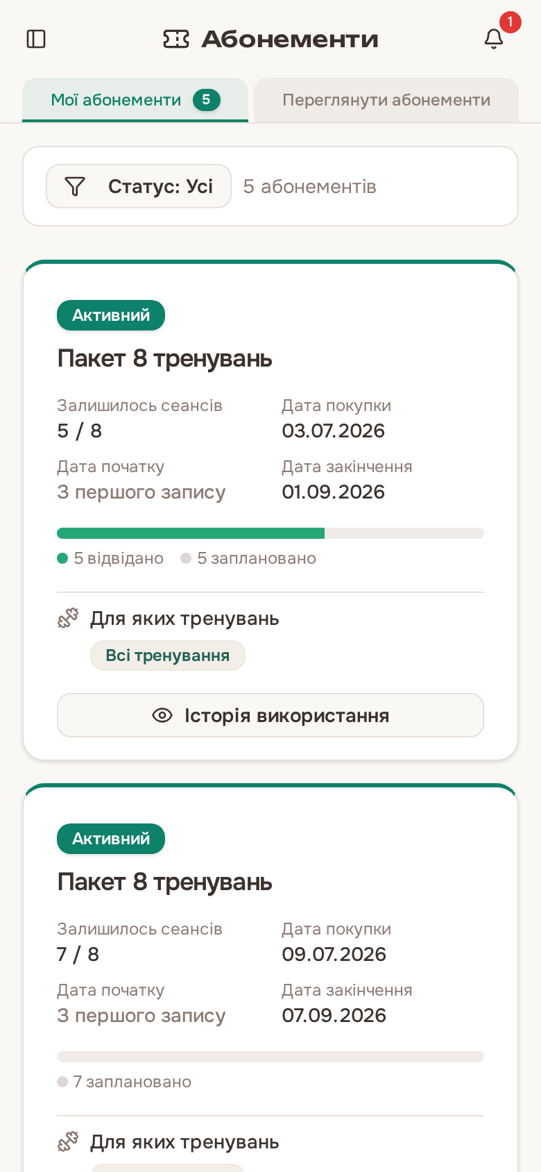 Мої абонементи