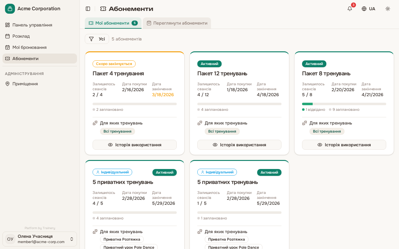 Мої абонементи