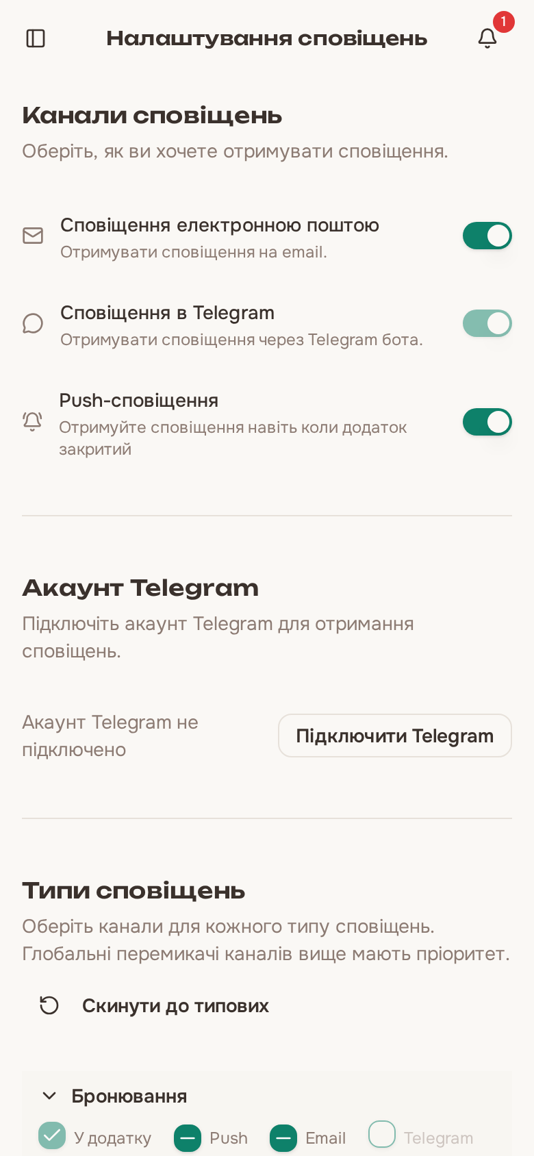 Налаштування сповіщень