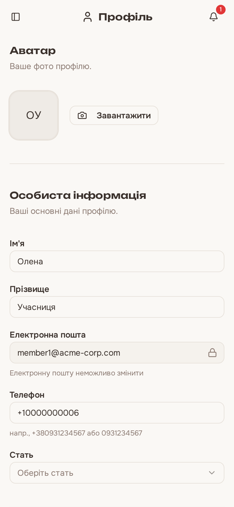 Сторінка профілю