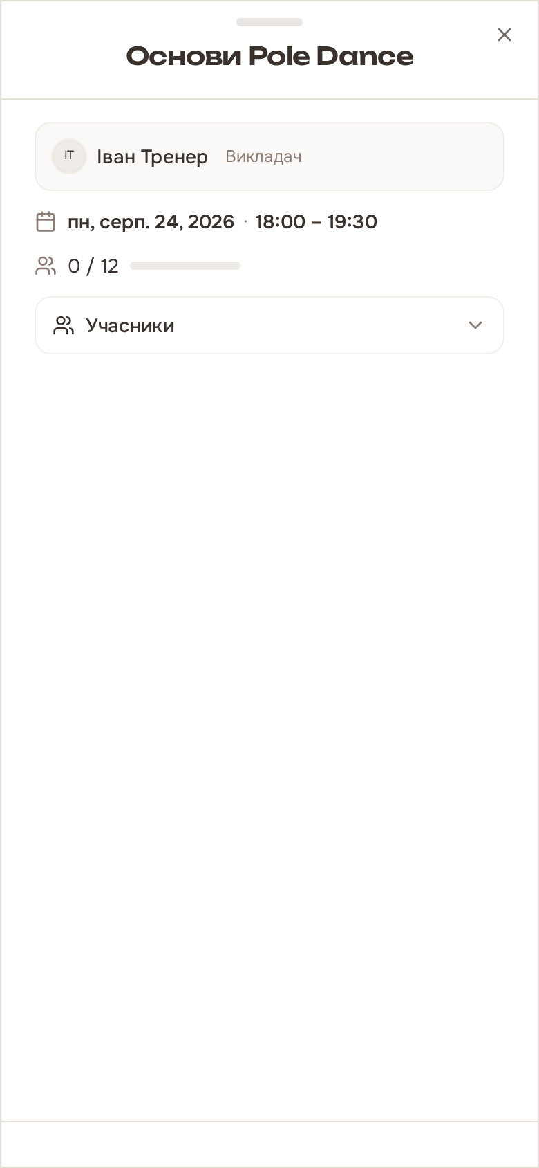 Бронювання заняття