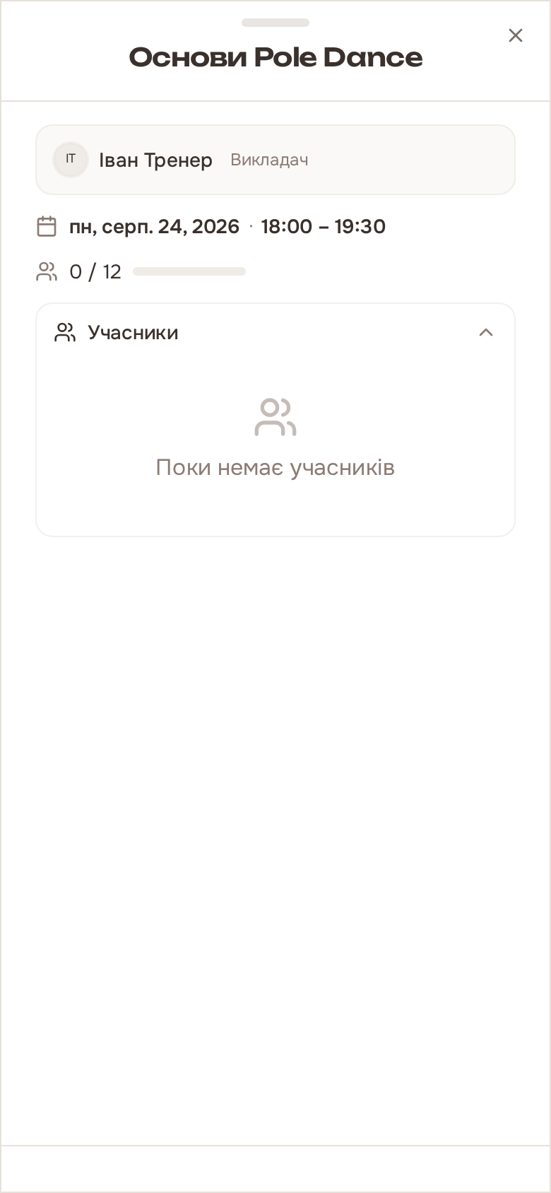 Учасники заняття з кнопкою Додати гостя